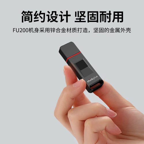 联想（lenovo） 原装FU200指纹防护U盘 USB3.2隐私安全保护 - 图2