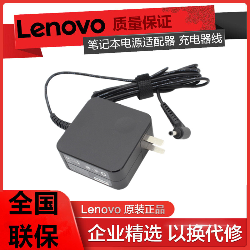 联想原装 小新笔记本电源45W(20V 2.25A) 310 Air12 13miix 510 IdeaPad 100-14/15 710S-13适配器充电器 - 图0