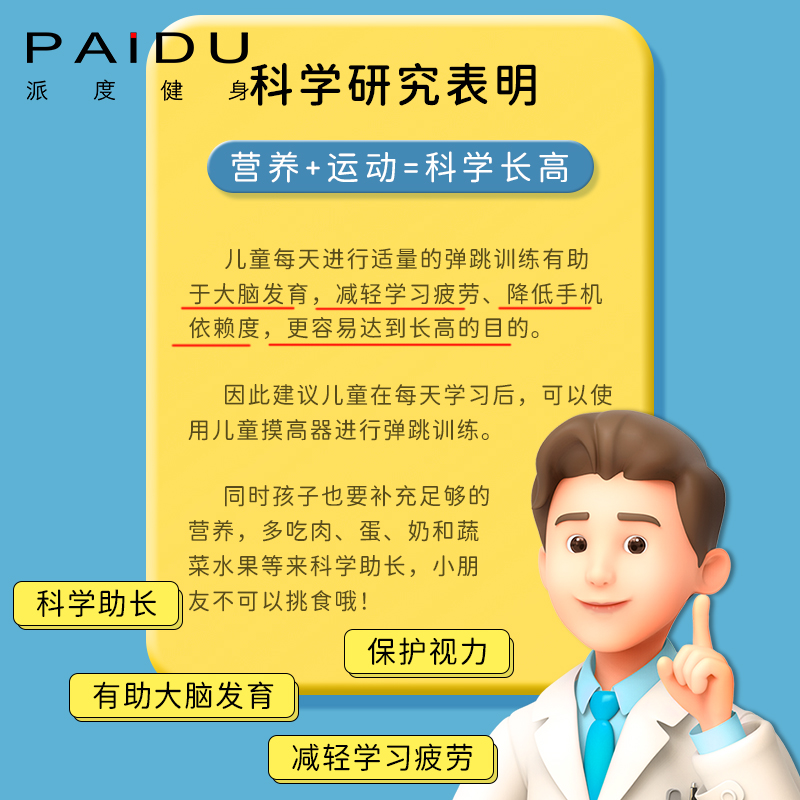 派度旗舰店摸高跳计数器粘粘球儿童增高跳高弹跳训练器材室内贴助长高神器1