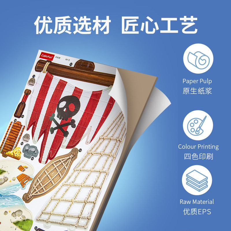 乐立方3D立体拼图冒险海盗船纸质纸板模型帆船儿童益智玩具手工