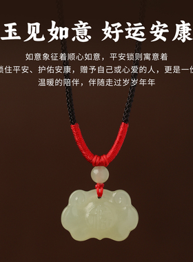和田玉如意福锁吊坠男女儿童婴儿宝宝平安长命锁项链白玉玉佩挂坠