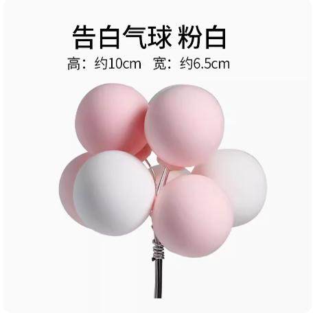 网红告白气球蛋糕装饰摆件ins风彩色气球插件儿童生日派对插牌,淘宝优惠券,粉丝福利购,淘宝优惠卷