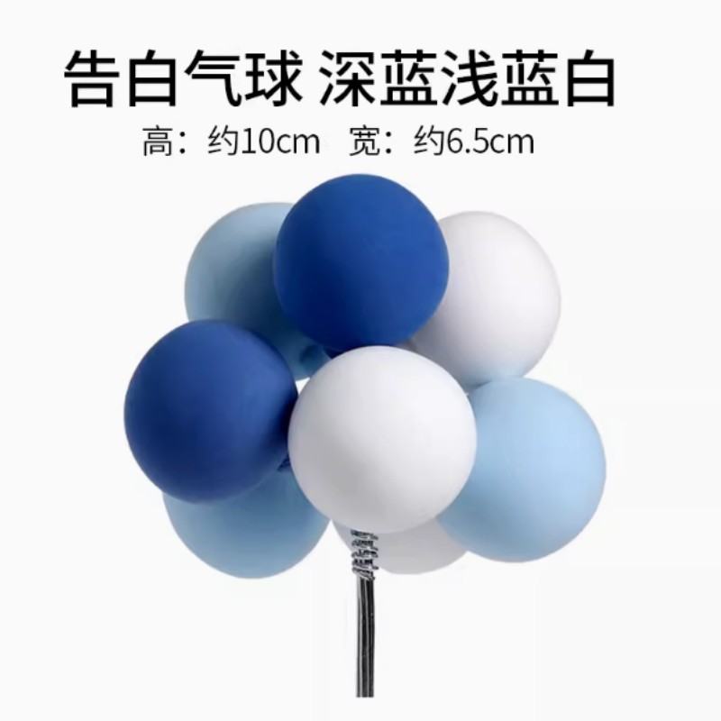 网红告白气球蛋糕装饰摆件ins风彩色气球插件儿童生日派对插牌,淘宝优惠券,粉丝福利购,淘宝优惠卷