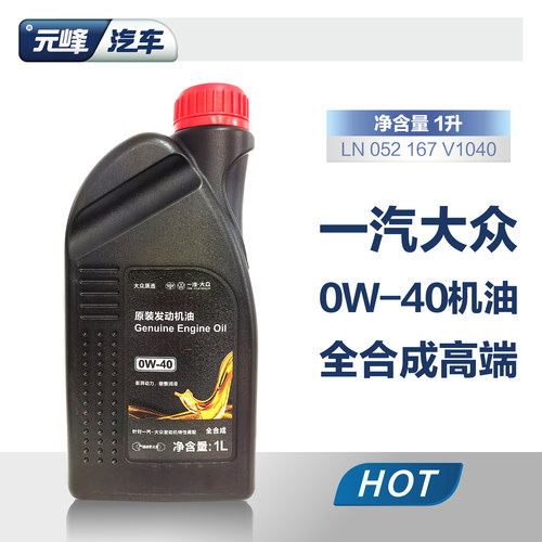 一汽大众高端全合成机油0W40CC迈腾速腾高尔夫探岳宝来原装专用1L - 图0