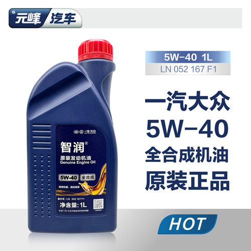 一汽大众原厂5W40全合成机油 迈腾宝来速腾高尔夫捷达润滑油 - 图1