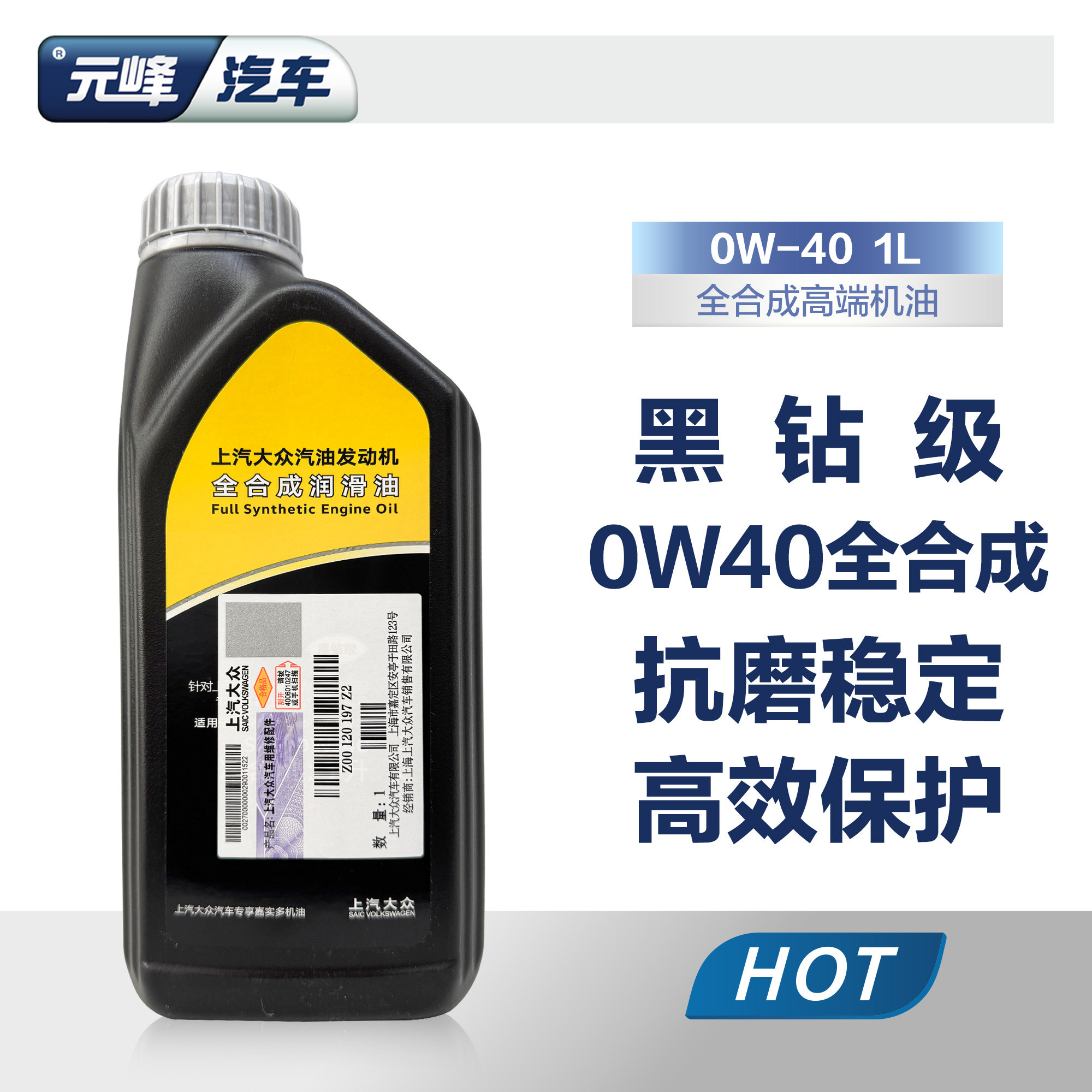 Shanghai Volkswagen original black diamond grade fully synthetic engine oil