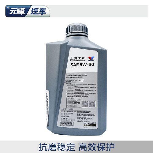 元峰汽车上海大众机油尊选级SAE5W-30原装全合成高端机油1L装正品 - 图1