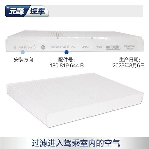 上汽大众原厂空调滤清器适用于新朗逸朗行朗境新宝来空调滤芯格 - 图1