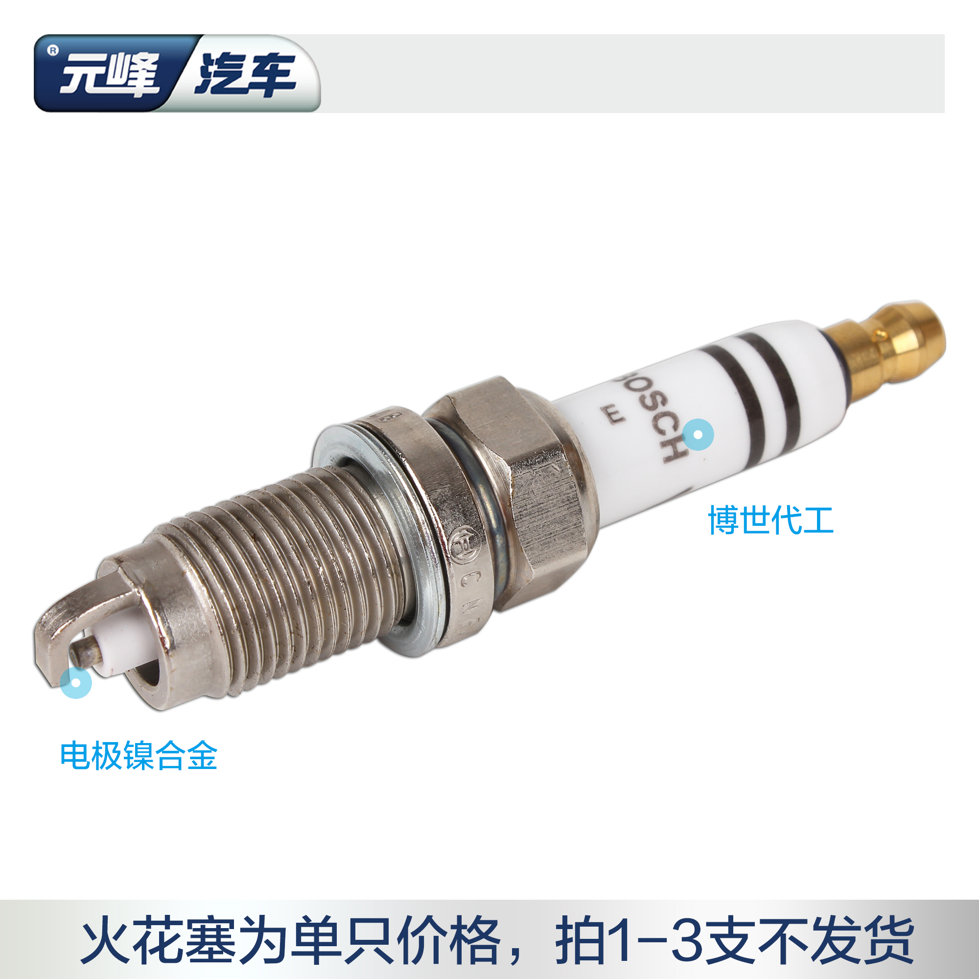 一汽大众原装ea111火花塞1.6L宝来速腾高尔夫6POLO正品博世火嘴-图1