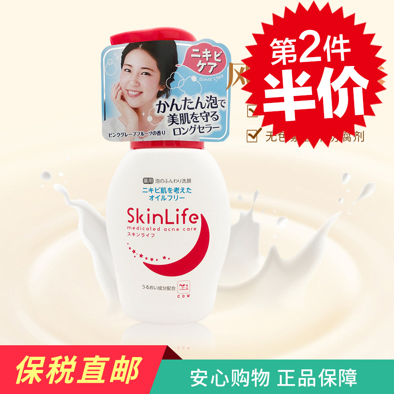 保稅區 新款 日本牛乳石鹼skinlife泡沫男女祛痘牛乳洗面奶200ml