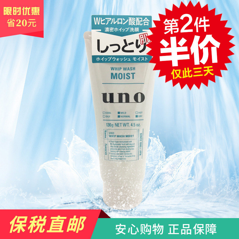 保稅區 日本UNO吾諾男士玻尿酸毛孔清透洗面奶130g