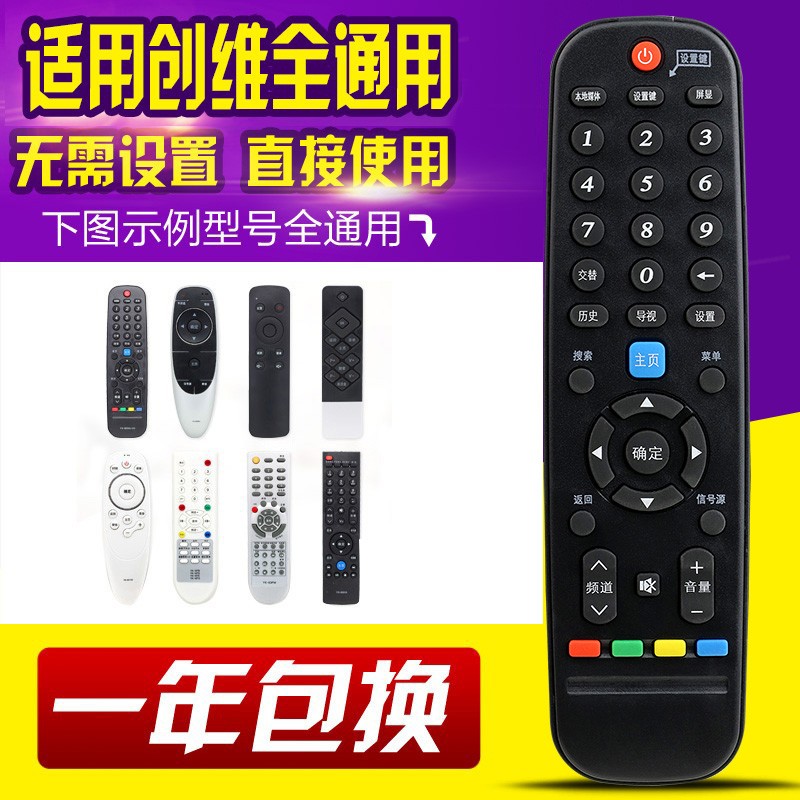 万能通用创维电视机遥控器yk-6000j-03 6019j6005j6013j6800c900j - 图0