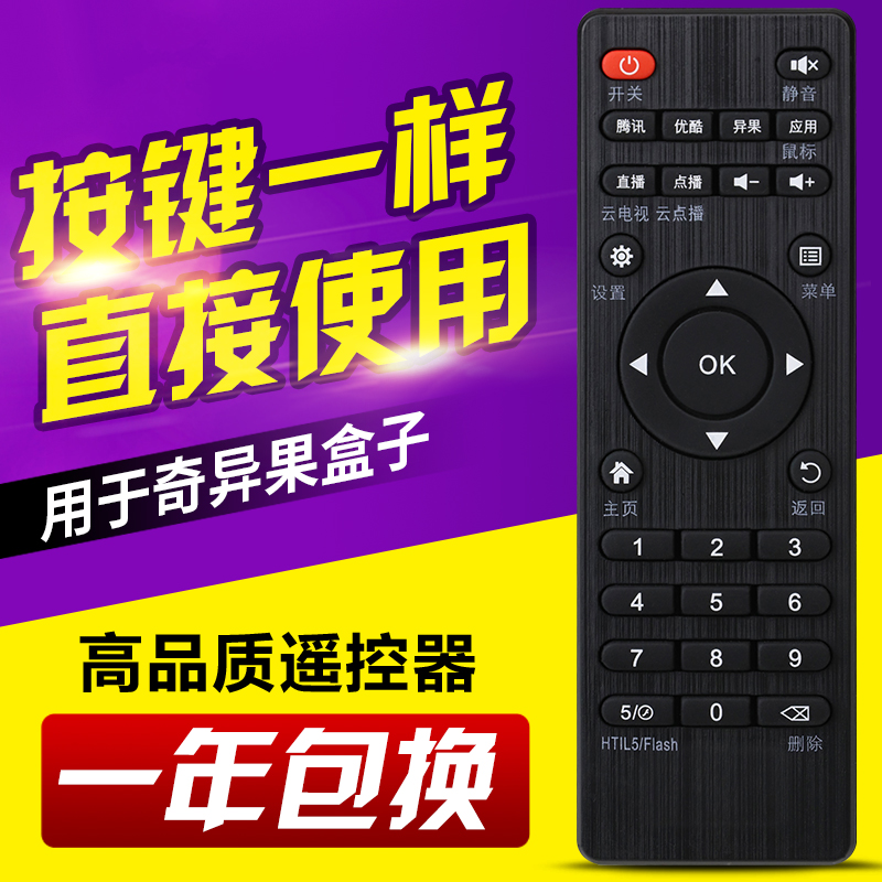 适用奇异果TV网络播放器机顶盒遥控器V5 V6二代K9 K11 V7 V8 V9-图0