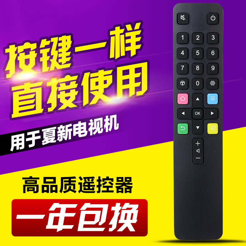 适用Amoi夏新液晶电视机遥控器 LE-8832D 40B 8832C 8815B通用 - 图0