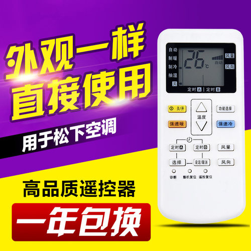 万能通用松下空调遥控器A75C4431 4442 4441 4627 4432 4433 4626 - 图0
