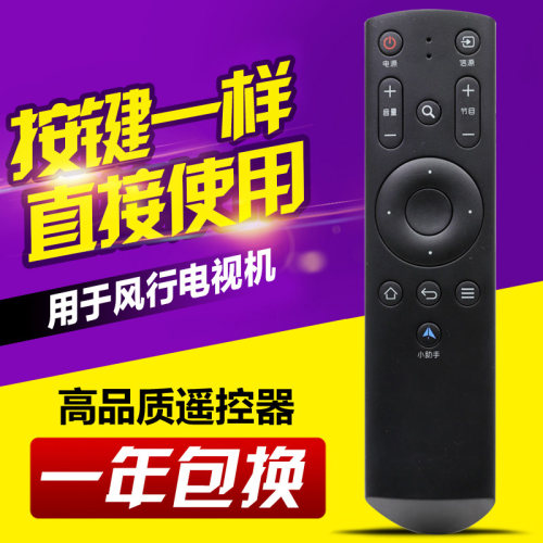 适用风行FunTV电视遥控器G32Y V32 F32Y N39 N39S N40 F40Y红外款 - 图0