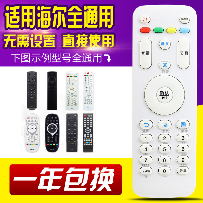 万能通用海尔电视机遥控器HTR-A07 A07M LE55A7100L 32A7100L - 图0