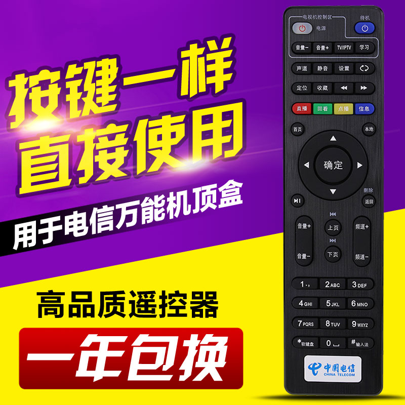 强弹力万能中国电信遥控器通用创维E900/950 RM-C285 E2100机顶盒-图0