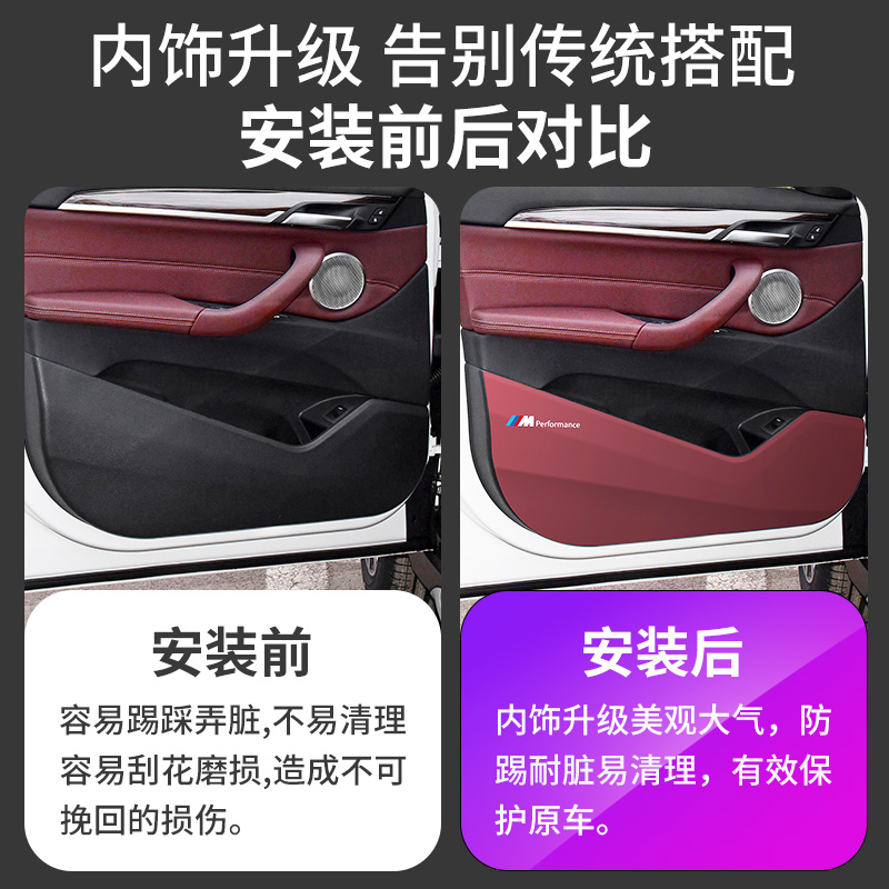 16-23款宝马X1/X2车门防踢垫门板防护垫火山红摩卡棕改装内饰用品 - 图1