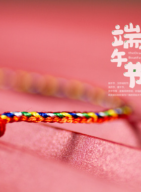 五月节端午手绳细线一个珠五色线玉珠简约五月节端午节五彩绳手链