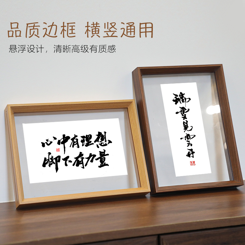 书法作品纸裱框双面透明悬浮画框书法字画装裱相框毛笔字挂画7寸8寸A4实木摆台空白标本架亚克力展示框定制