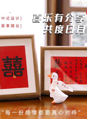 欢囍木相框木制镜面喜庆摆件