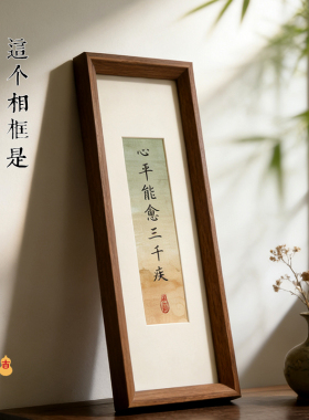 静心禅意的书法长相框摆件