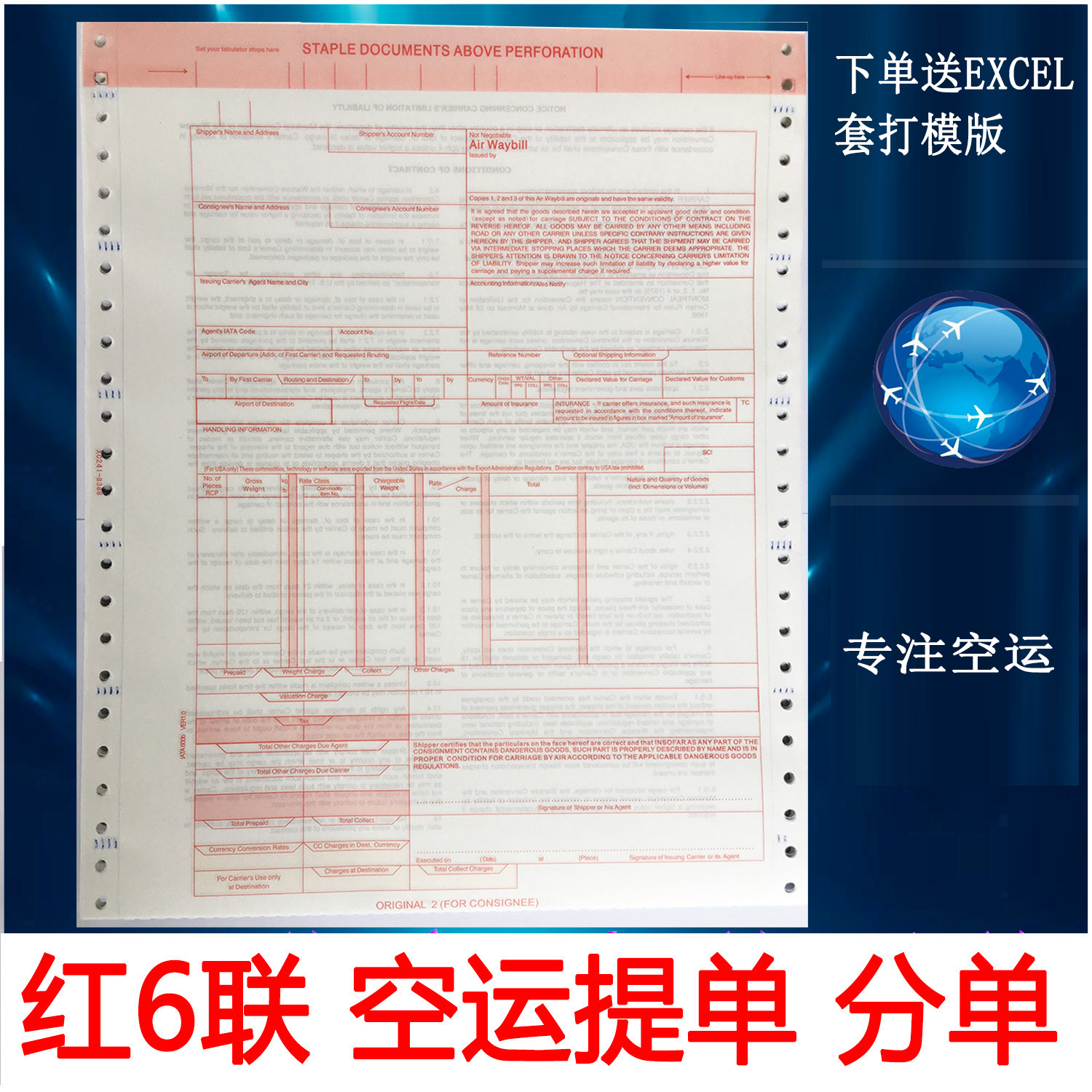 国际航空中性运单 主单 空运提单 分单红蓝6六58八联2024新版通用 - 图1