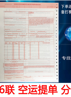 国际航空中性运单 主单 空运提单 分单红蓝6六58八联2024新版通用