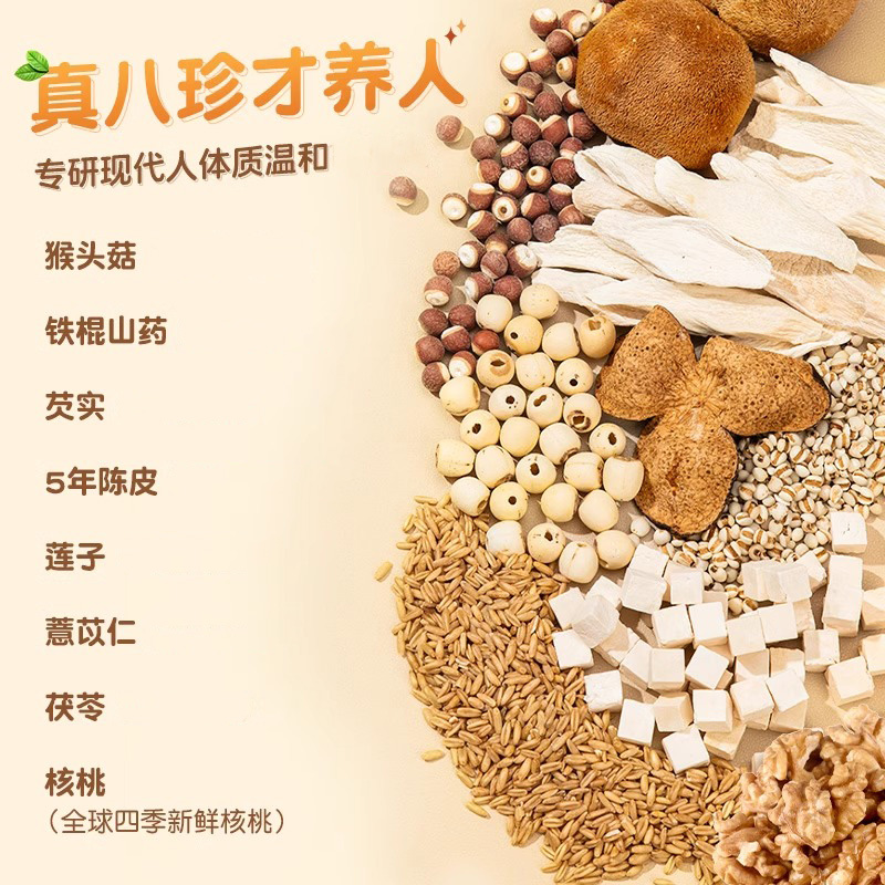 北京同仁堂八珍山药粉猴头菇薏仁芡实古方早餐冲饮代餐粉官方正品 - 图1