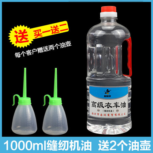 家用缝纫机油小瓶衣车油机械器润滑油风扇电推剪子美发专用防锈油 - 图1