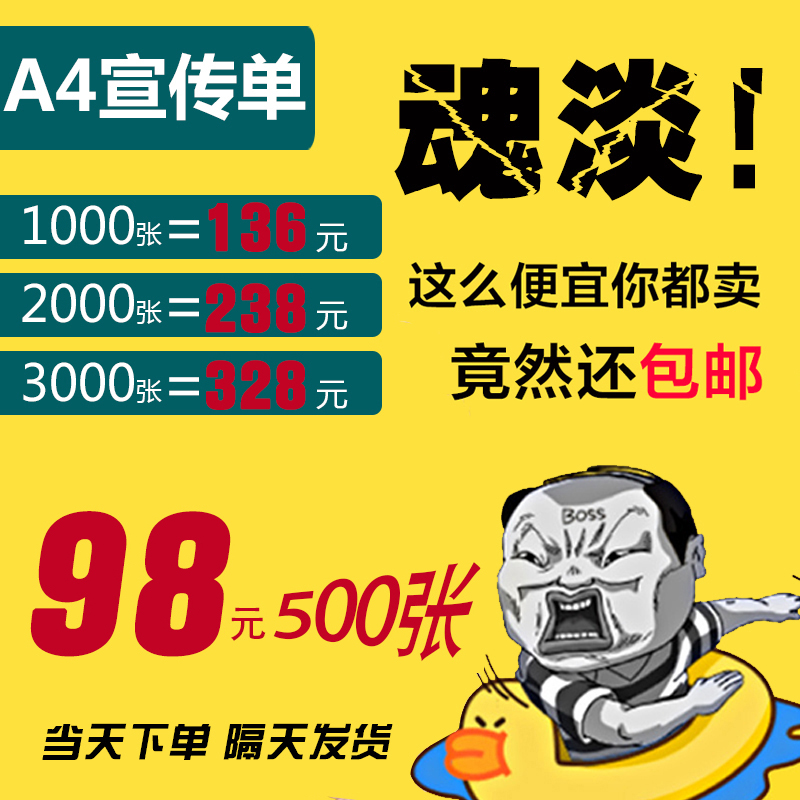 宣传单印制传单印刷画册宣传册广告设计制作dm单页彩页三折页定做-图0