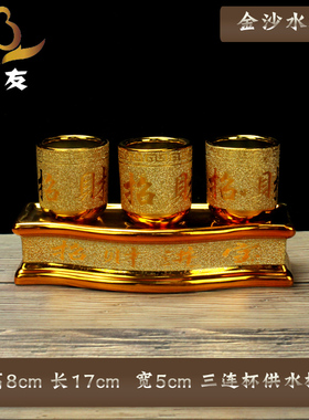 供佛金沙水杯2个装道供水杯佛台 供水杯供佛杯佛堂供水杯莲花