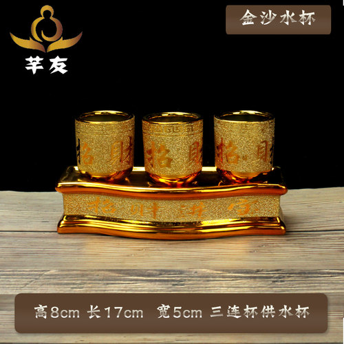 供佛金沙水杯2个装道供水杯佛台 供水杯供佛杯佛堂供水杯莲花 - 图1