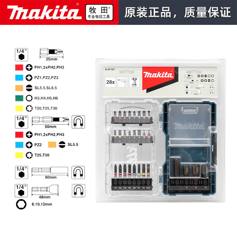 Makita牧田批头套装起子机电钻六角柄螺丝刀PH2十字一字套筒托座-图0