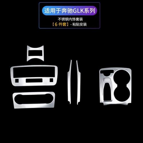 适用奔驰12-15款GLK300 260 200 中控CD空调扶手箱面板内饰改装贴 - 图1