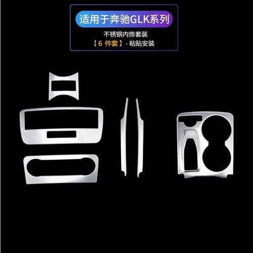 适用奔驰12-15款GLK300 260 200 中控CD空调扶手箱面板内饰改装贴 - 图2