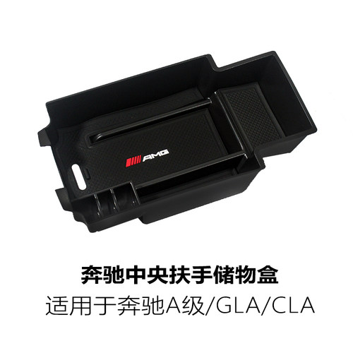 适用奔驰扶手箱储物盒GLA200 A180 B级 CLA260中控置物盒内饰改装 - 图3