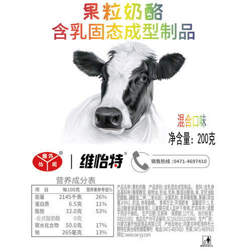 塞外怡园果粒奶酪块三角奶酪果粒乳酪内蒙古特产奶酪杯果粒奶酪 - 图2