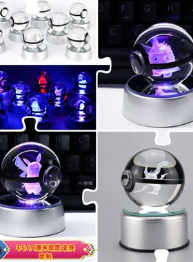 跨境宝可梦手办口袋妖怪3D内雕水晶球神奇宝贝发光多彩变换水晶球