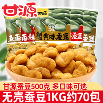 Ganyuan Crab Yellow Taste Silkworm Bean 500g * 2 Bags Orchid Bean Sauce Cow Meat Taste Fried Goods Casual Food Small Packaging Wholesale
