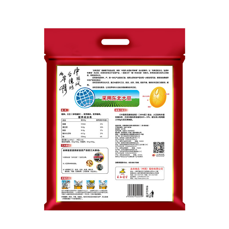 永和豆浆1200g经典原味速溶豆浆粉 篱胧物语豆浆