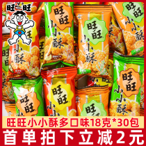 Wanwang Small Crisp 18g * 20 Packs Nets Red Burst Casual Food Chicken Rice Puffed Children Snacks Nostalgic Snacks