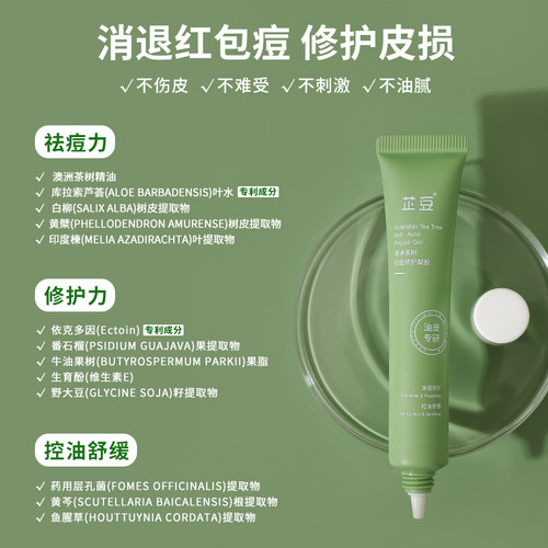 芷豆祛痘凝胶澳洲茶树祛痘膏淡化痘印去闭口粉刺修护青春痘学生 - 图3