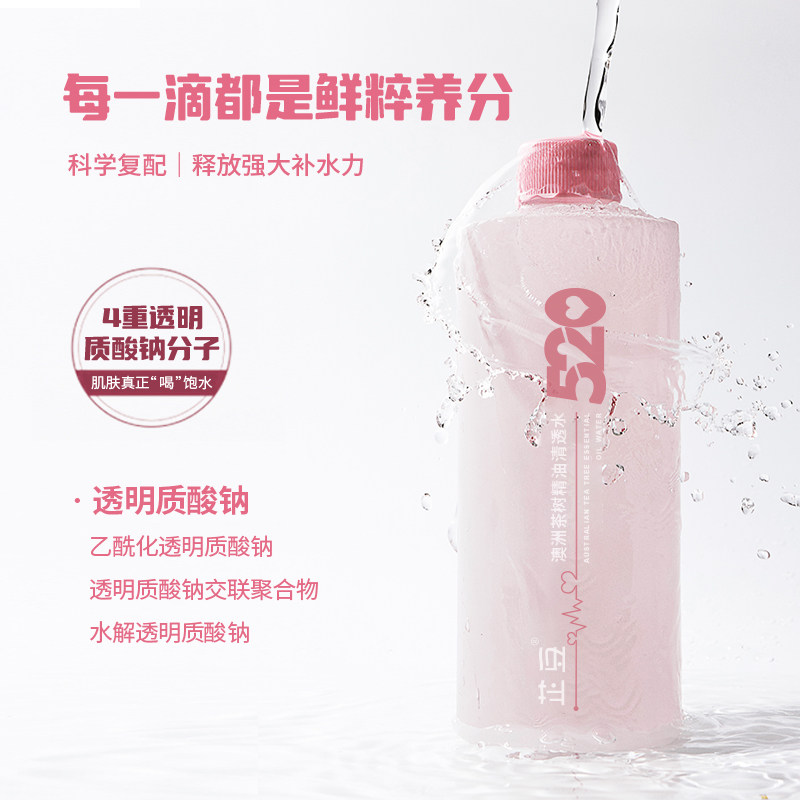 芷豆520湿敷水茶树清透补水化妆水 芷豆化妆水/爽肤水