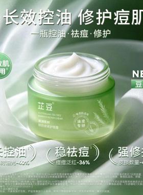 芷豆豆豆霜茶树修护厚脸皮面霜