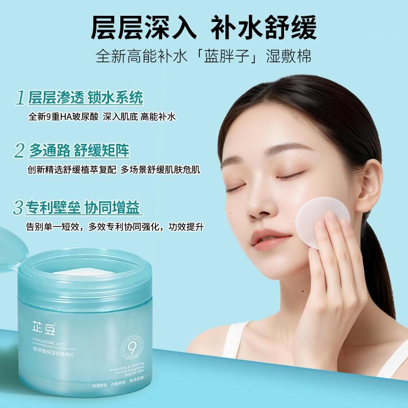 芷豆蓝胖子玻尿酸棉片补水保湿舒缓妆前湿敷混干油皮贴片超薄面膜,淘宝优惠券,粉丝福利购,淘宝优惠卷