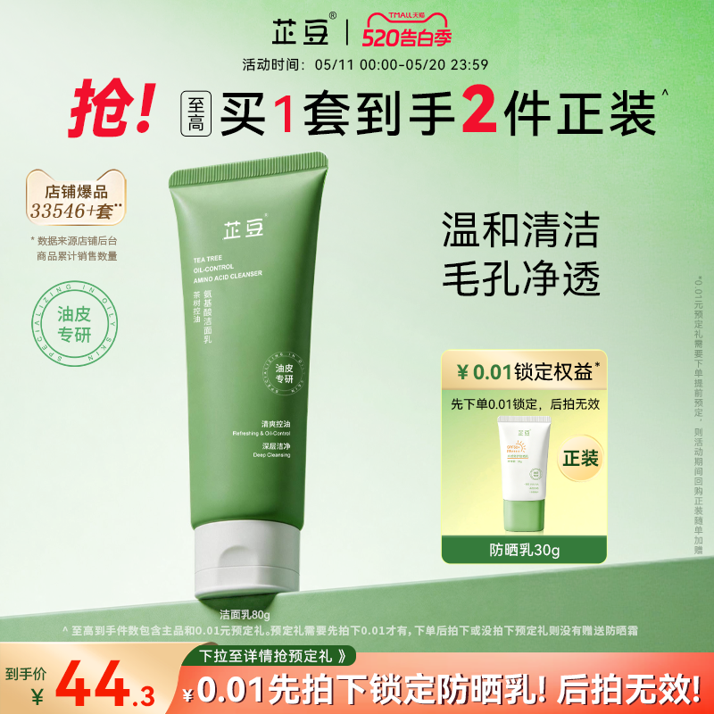 芷豆氨基酸洗面奶油皮温和强清洁毛孔泡沫清爽控油洁面乳学生男女