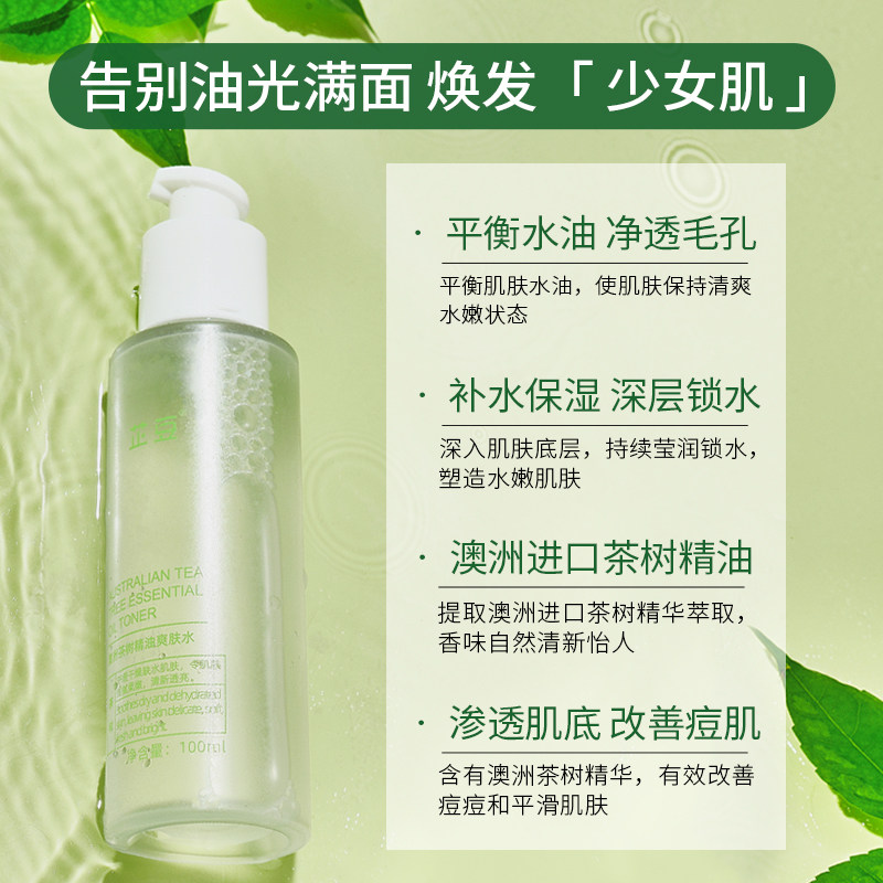 芷豆澳洲茶树喷雾控油补水女爽肤水 芷豆化妆水/爽肤水