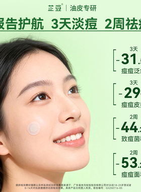 芷豆小刺猬祛痘贴澳洲茶树隐形净痘透气不闷豆豆可上妆服帖痘痘贴